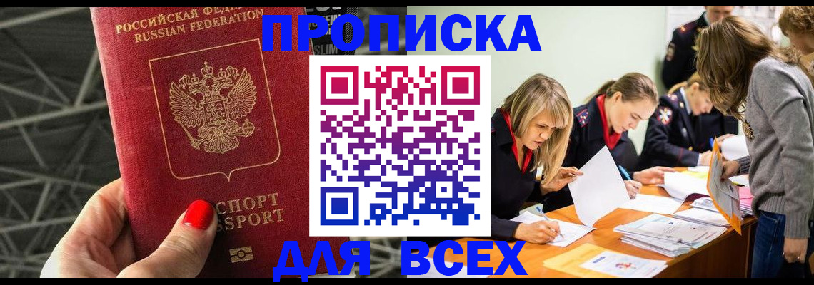 купить прописку в Шатуре