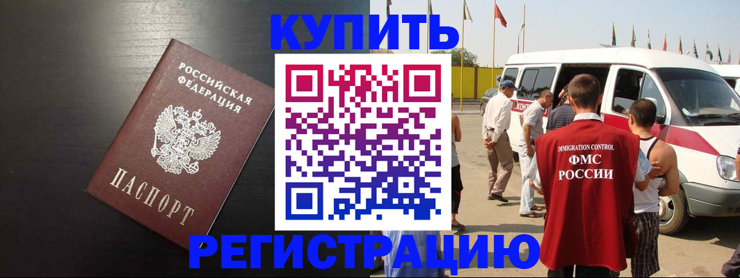 прописка 2025 в Шатуре