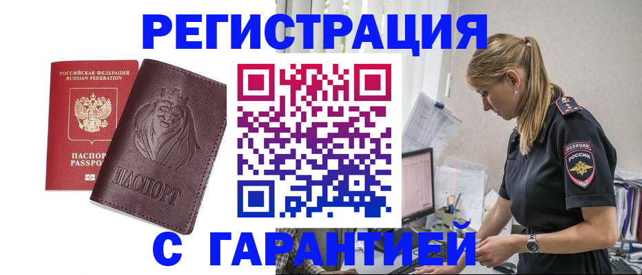 временная регистрация гарантия в Шатуре