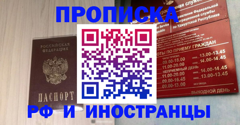 временная регистрация купить в Шатуре